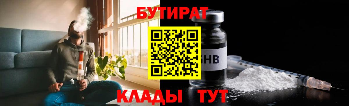 Бутират  Вход с VPN  Тулун  БУТИРАТ бутик 