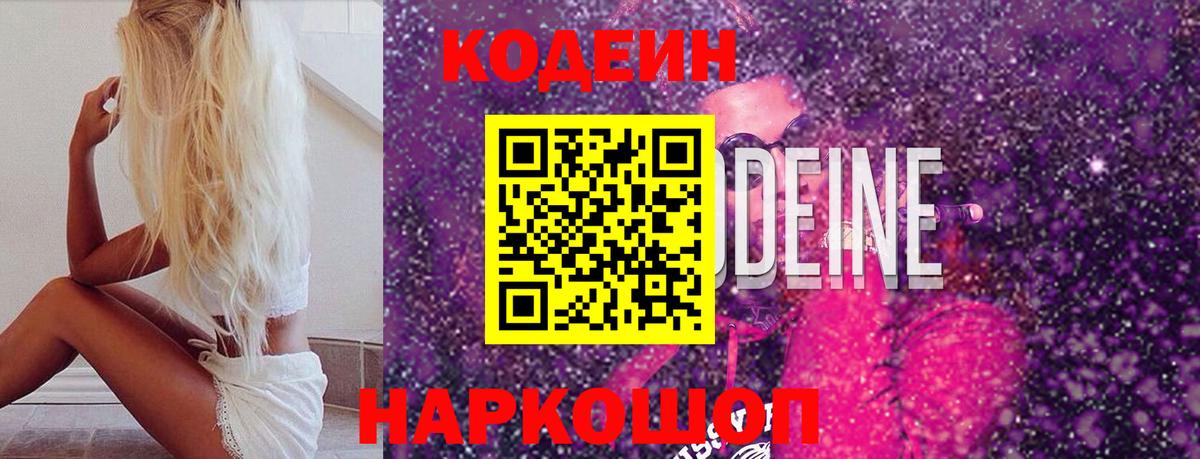 Codein Purple Drank  наркота  Тулун  Вход с VPN  Кодеиновый сироп Lean напиток Lean (лин) 