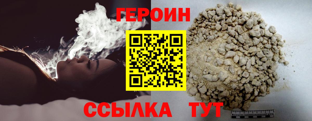 Героин белый Тулун